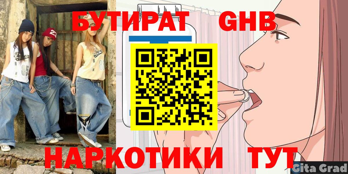 Бутират буратино  Вход с VPN  Кинешма 