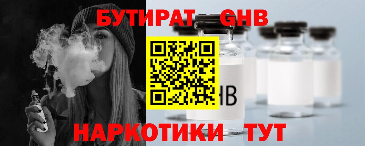 БУТИРАТ вода Кинешма