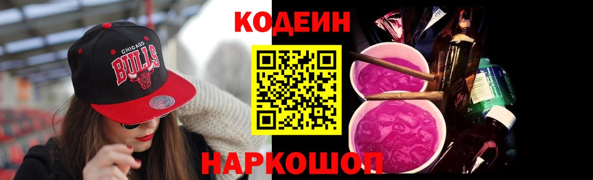 Кинешма  Codein Purple Drank  Вход с VPN  Codein Purple Drank 
