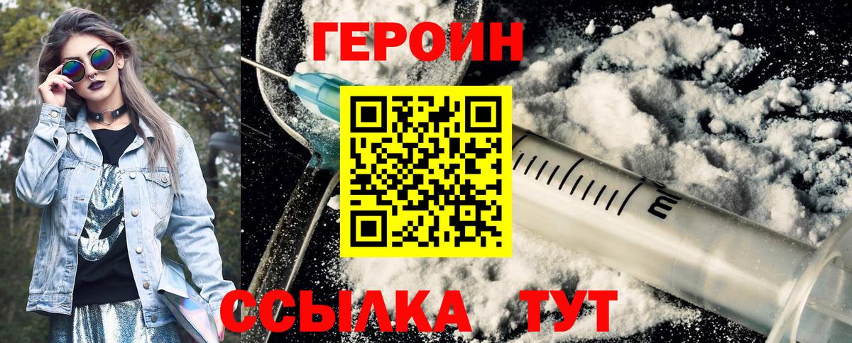 ГЕРОИН VHQ Кинешма