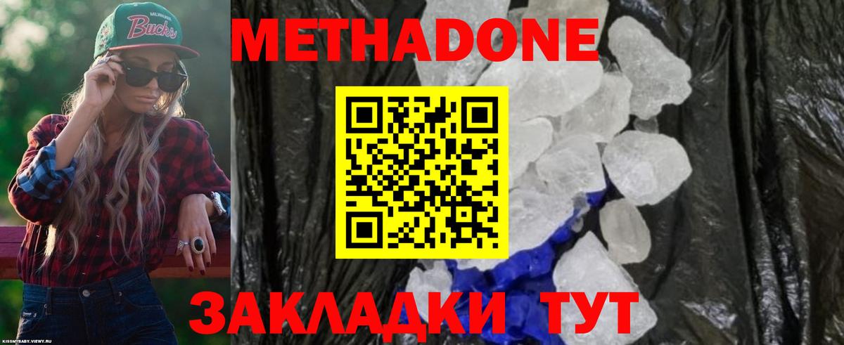 Метадон кристалл Кинешма